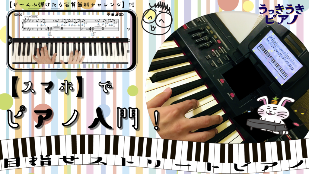 うっきうきピアノオンライン版Makuakeにて公開！