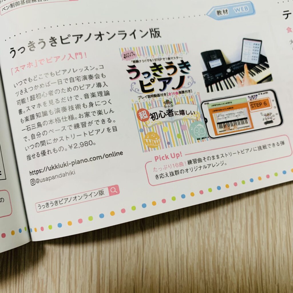 うっきうきピアノオンライン版が【AERA with Kids2022年秋号】に掲載されました！