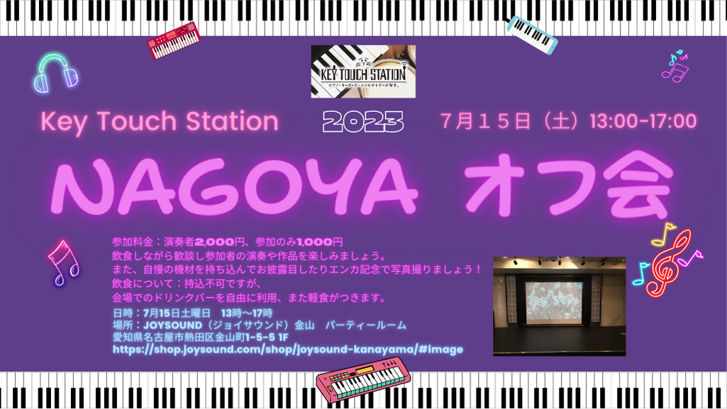 Key Touch Station 名古屋オフ会2023