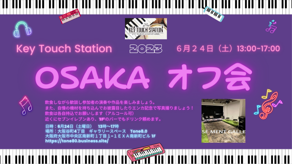 Key Touch Station 大阪オフ会2023